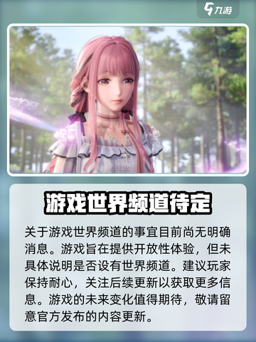 无限暖暖有世界频道吗介绍截图2