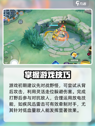 宝可梦大集结⚡捷拉奥拉电流玩法超详细攻略来啦！截图3