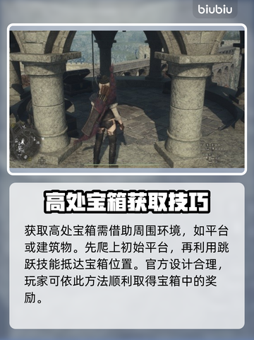龙之信条2🔥高处宝箱拿取攻略✨截图2