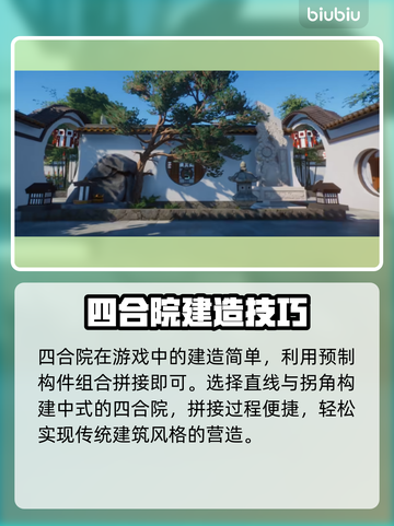 动物园之星🌟中式四合院建造攻略来了！截图3
