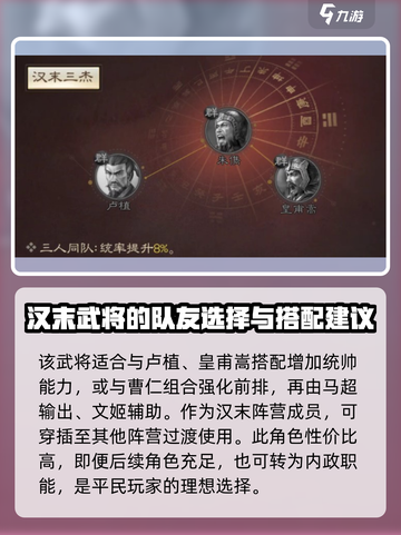 三国志战棋版朱儁武将介绍介绍截图5
