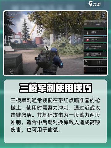 萤火突击三棱军刺怎么用介绍截图4