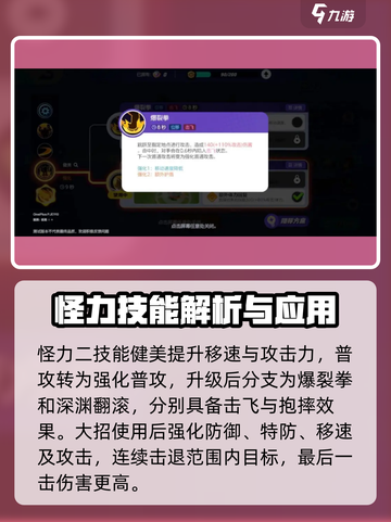 宝可梦大集结怪力怎么玩介绍截图3