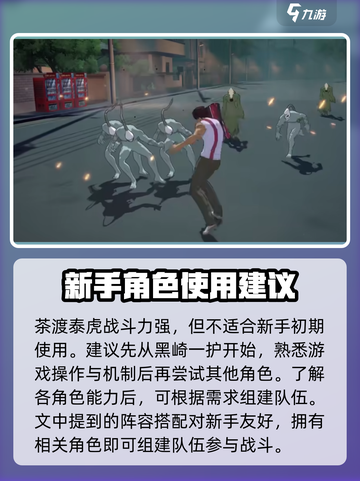 境界刀鸣茶渡泰虎介绍介绍截图6