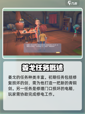 《波西亚时光》手游姜戈任务大揭秘💥🔥截图4