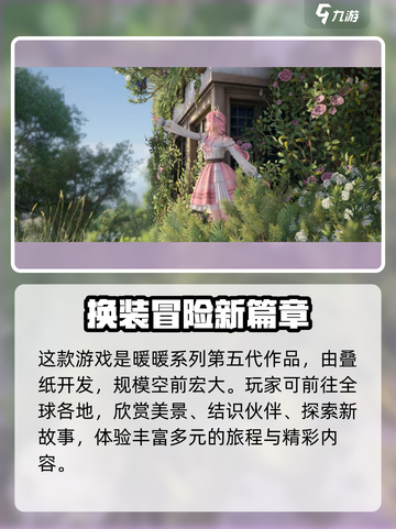 无限暖暖是开放世界吗介绍截图3