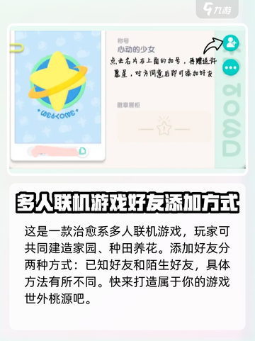 心动小镇🔥好友关系解锁+聊天攻略来啦！🎮💬截图2