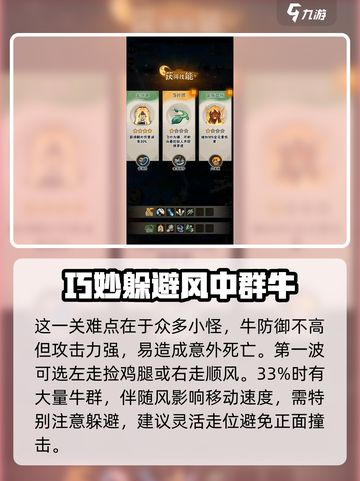 行侠仗义五千年飞狐岭4怎么打介绍截图2