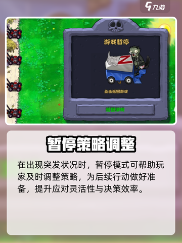 🎮植物大战僵尸杂交版暂停大法！⏰截图3