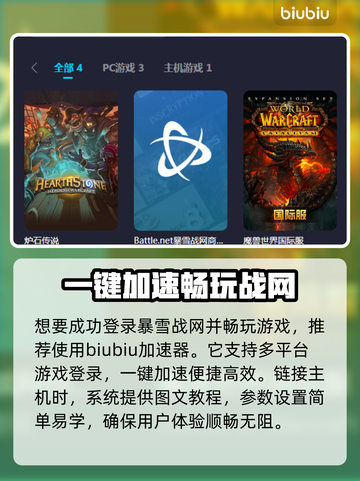 玩魔兽世界🔥免费战网加速器工具推荐📌截图2