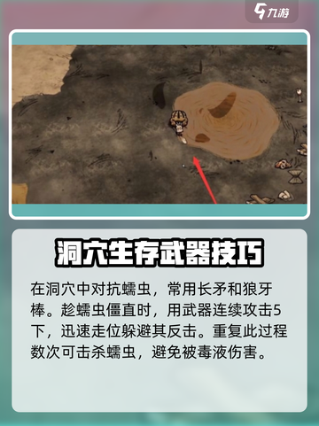 饥荒联机版洞穴蠕虫怎么打介绍截图4