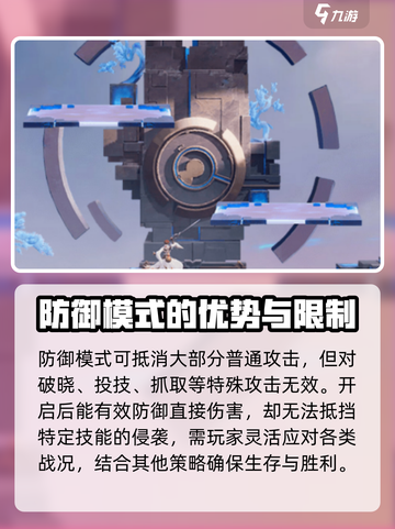 星之破晓防御模式怎么设置介绍截图3