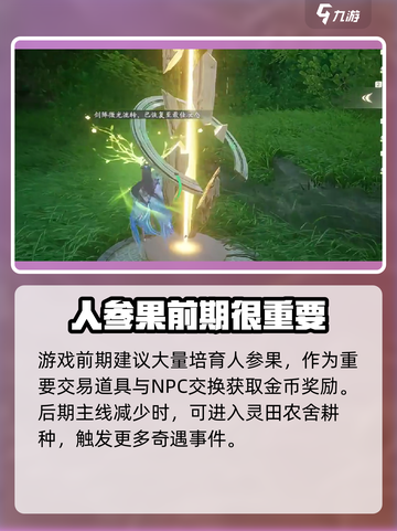 仙剑世界灵田是什么介绍截图4