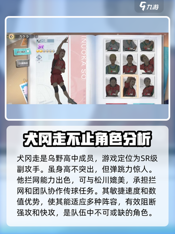 排球少年手游犬冈走怎么样介绍截图2