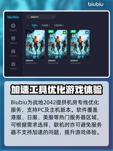 战地2042⚡不用加速器能玩吗？ ámb截图3