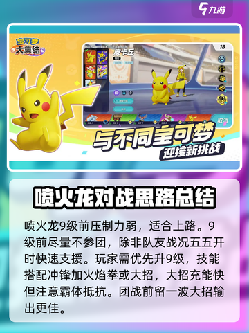 宝可梦大集结🔥喷火龙火拳流玩法攻略分享！截图4