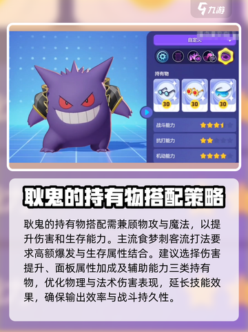 宝可梦大集结耿鬼持有物有哪些介绍截图2