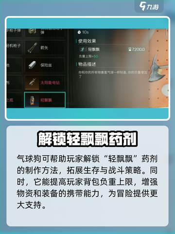 七日世界气球狗怎么获取介绍截图3