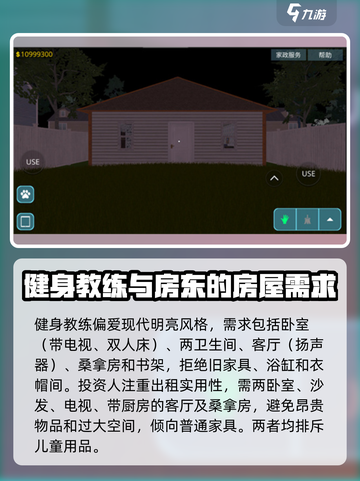 房产达人买主攻略介绍截图7