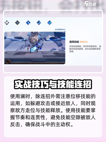 王者荣耀星之破晓：澜连招技巧💥，学会秒杀全场！截图6
