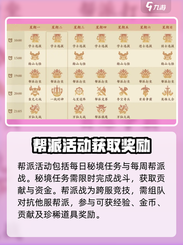 封神幻想世界帮派怎么加入介绍截图3