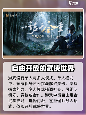 燕云十六声🔥正式上线时间曝光！不容错过的游戏🎉截图4