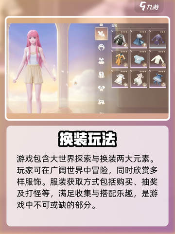 无限暖暖怎么玩介绍截图4