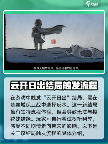 大侠立志传云开日出怎么触发介绍截图2