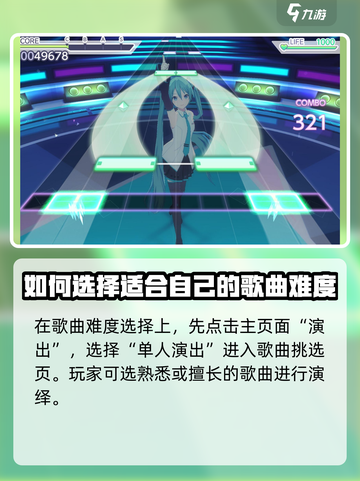 初音未来缤纷舞台单人演出怎么得分高介绍截图4