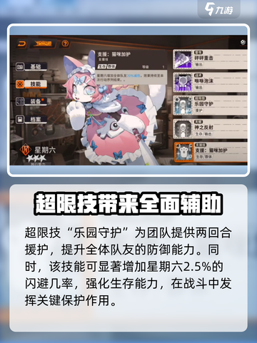 新月同行💥星期六技能超详细解析！🔥截图4