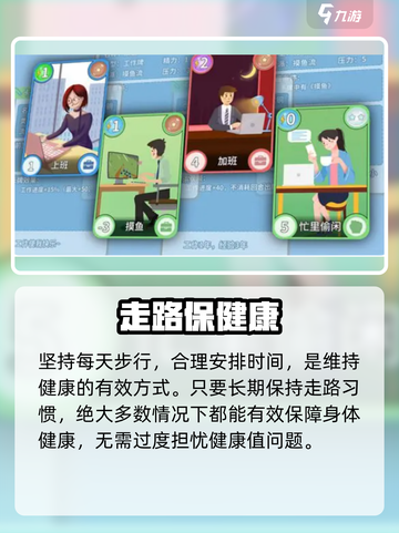 《职场浮生记》健康爆表秘诀💥截图3