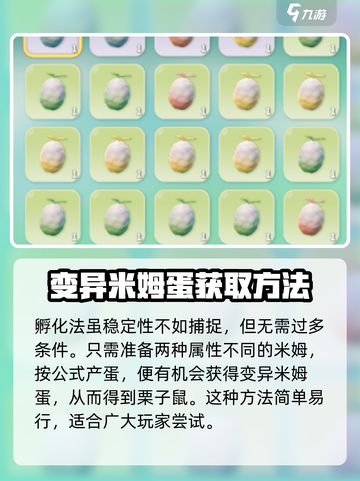 米姆米姆哈栗子鼠在哪介绍截图5