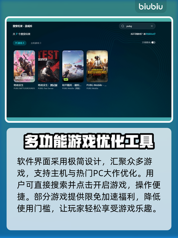 绝地求生加速器推荐💥下载链接分享🎉截图5