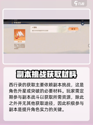 自在西游材料怎么获取介绍截图5