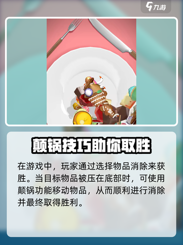 抓大鹅怎么颠锅介绍介绍截图2