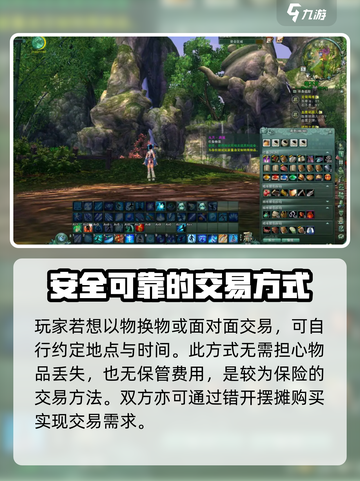 剑网3缘起🔥超全交易方式汇总来啦！截图4