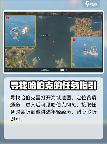 命运方舟哈伯克的神秘冒险任务怎么做介绍截图2