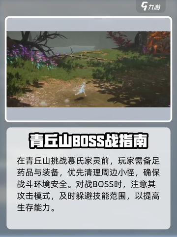 《诛仙2手游青丘山任务攻略！🦊》截图3
