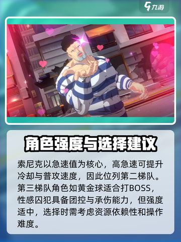 一拳超人世界新手角色推荐介绍截图7