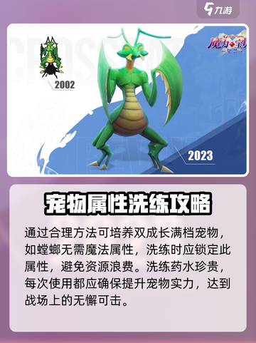 魔力宝贝复兴版🔥宠物洗练终极攻略💡截图4