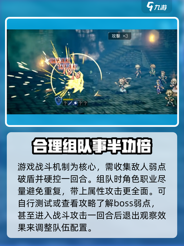 歧路旅人大陆的霸者🔥战斗系统超详细讲解！游戏技巧全揭秘🎮截图6