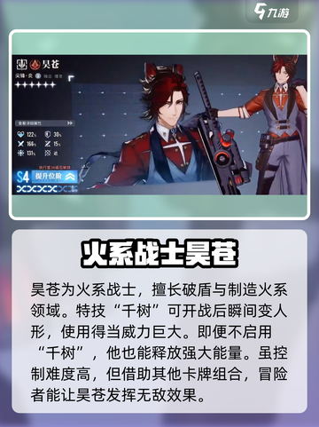白荆回廊双炎配队攻略介绍截图3