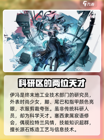 明日方舟终末地女角色有哪些介绍截图4