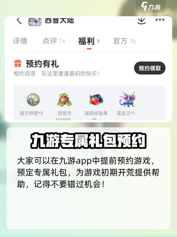 西普大陆手游🔥预创角活动参加攻略与注意事项！截图3