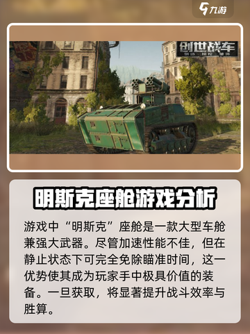 创世战车遗迹武器推荐🔥最强搭配等你来战！截图3