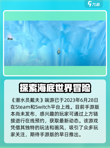 潜水员戴夫发售时间🔥抢先解析🎮截图2