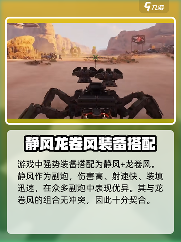 创世战车🔥龙卷风最佳搭配攻略来了！截图3