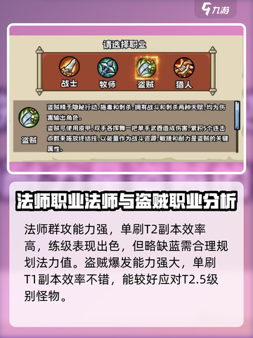 英雄冒险团选什么职业好介绍截图3