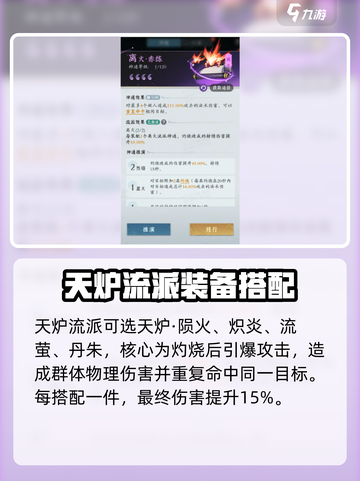 问剑长生火修神通怎么选介绍截图4