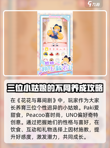 花花与幕间剧玩法介绍介绍截图2